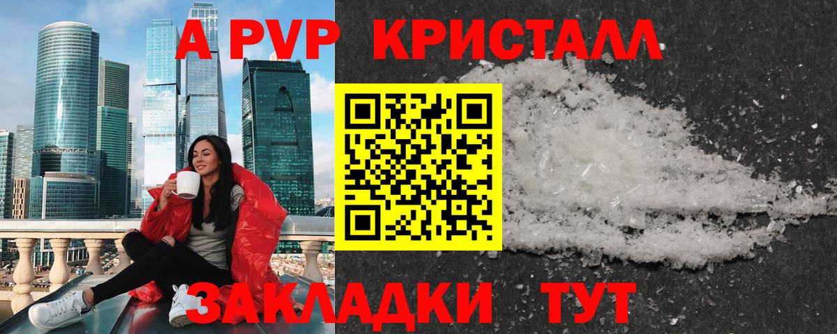A-PVP крисы CK Псков