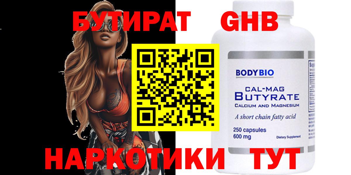 Бутират жидкий экстази  Бутират  Псков  Вход с VPN 