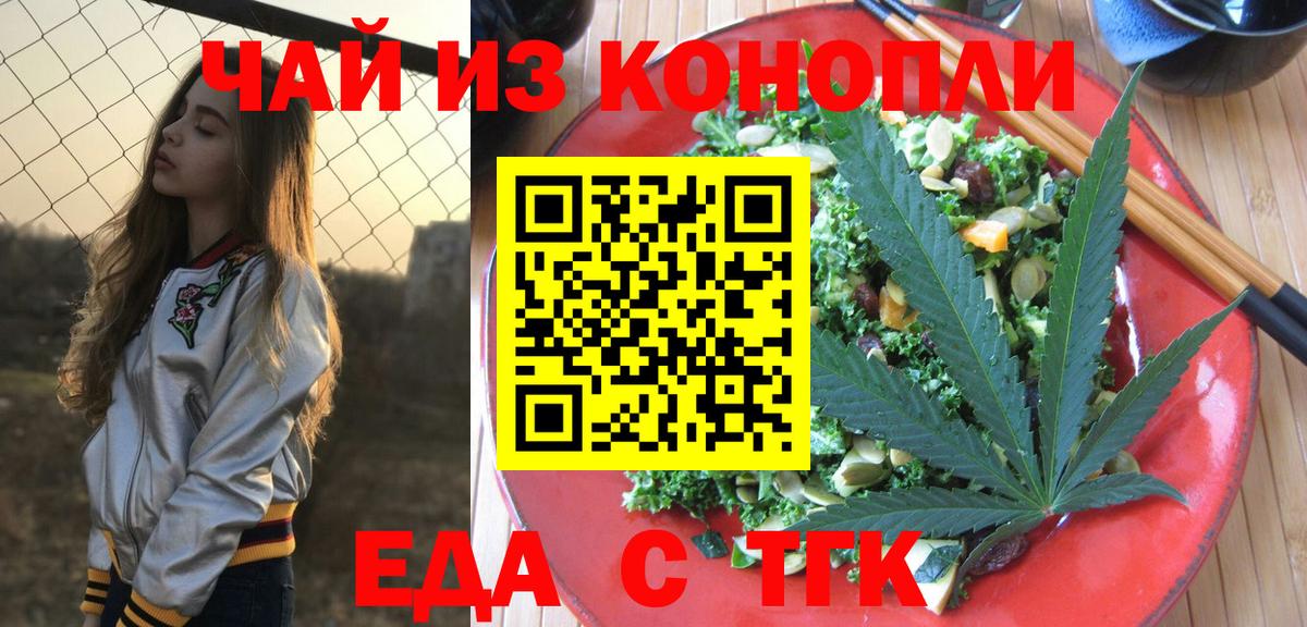 Еда ТГК марихуана Псков