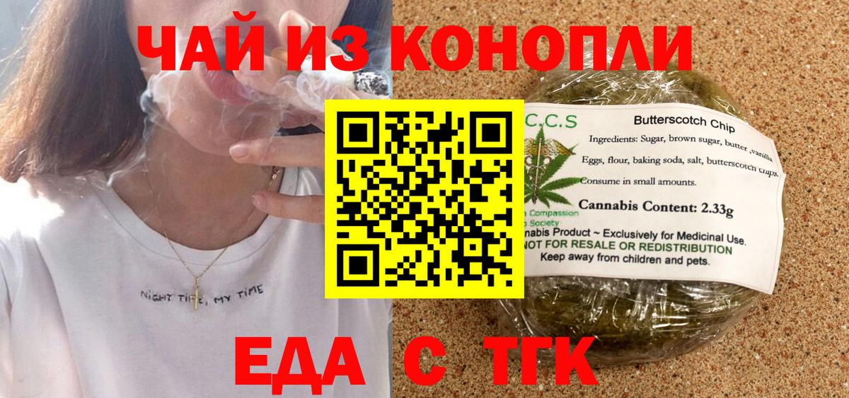 Еда ТГК конопля  Вход с VPN  Псков 