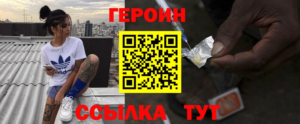 ГЕРОИН гречка  Вход с VPN  Героин  Псков 