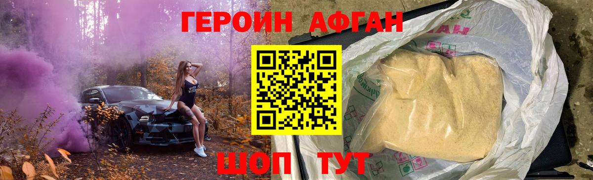 Героин VHQ Псков