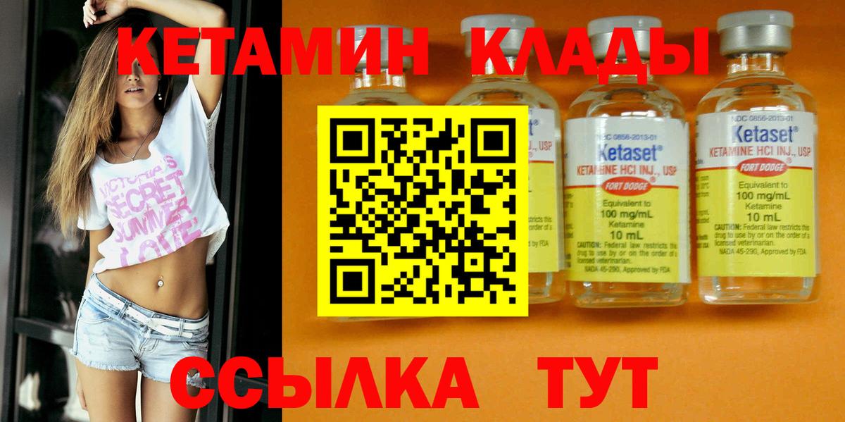 КЕТАМИН ketamine Псков
