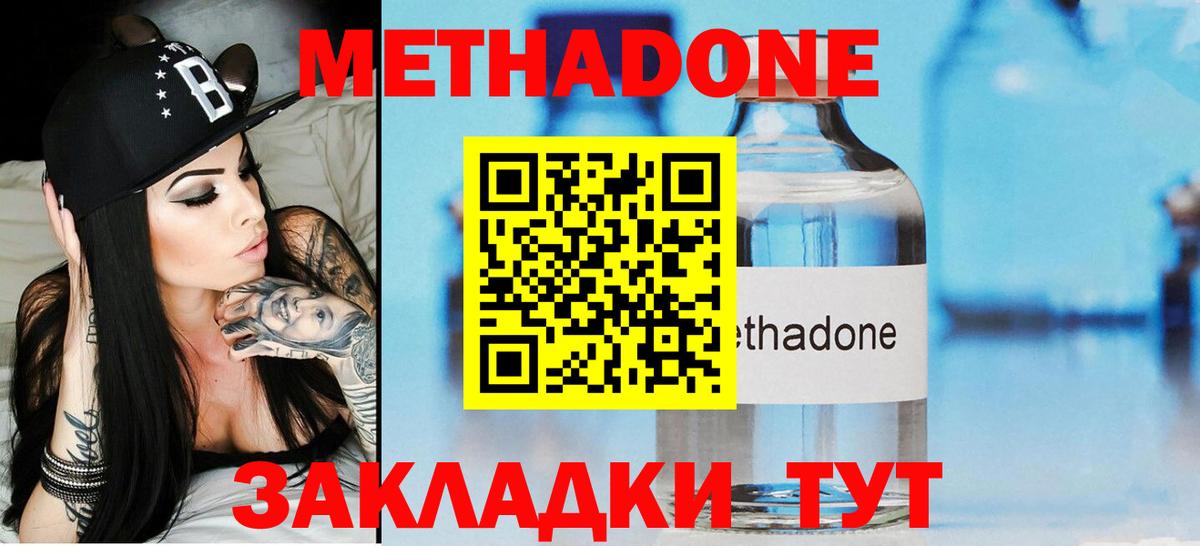 Метадон VHQ  Вход с VPN  Псков  Метадон methadone 