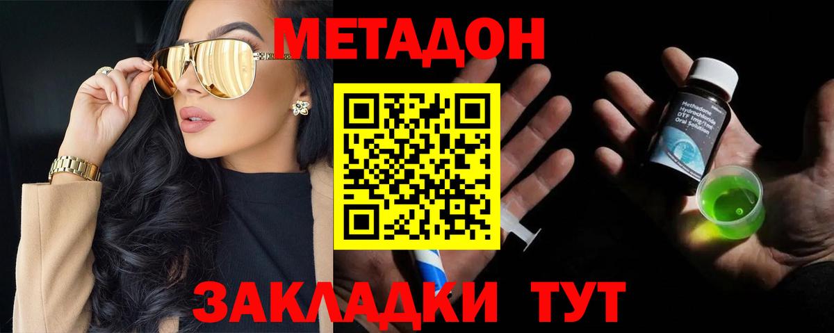 Метадон methadone Псков